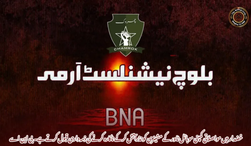 خضدار میں مواصلاتی کمپنی موبائل ٹاور کے مشینری کو نذرآتش کرکے ناکارہ کرنے کی ذمہ داری قبول کرتے ہے۔ بی این اے