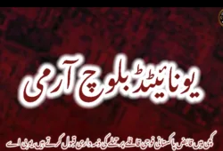 کچی میں قابض پاکستانی فوجی قافلے پر حملے کی ذمہ داری قبول کرتے ہیں. یو بی اے