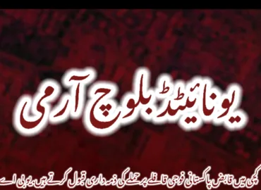 کچی میں قابض پاکستانی فوجی قافلے پر حملے کی ذمہ داری قبول کرتے ہیں. یو بی اے