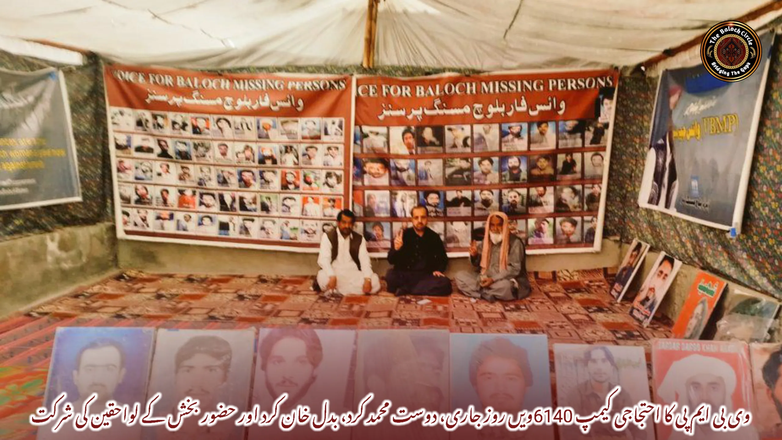 وی بی ایم پی کا احتجاجی کیمپ 6140ویں روز جاری، دوست محمد کرد، بدل خان کرد اور حضور بخش کے لواحقین کی شرکت