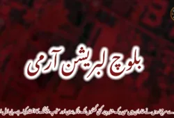 ہمارے سرمچاروں نے خاران میں سی پیک شاہرہ پر کئی گھنٹوں تک ناکہ بندی اور سنیپ چیکنگ کا انعقاد کیا ہے۔ بی ایل اے