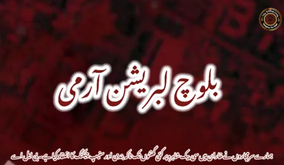 ہمارے سرمچاروں نے خاران میں سی پیک شاہرہ پر کئی گھنٹوں تک ناکہ بندی اور سنیپ چیکنگ کا انعقاد کیا ہے۔ بی ایل اے