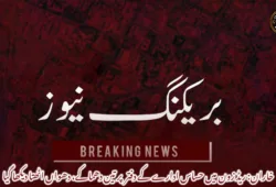 خاران: ریڈ زون میں حساس ادارے کے دفتر پر تین دھماکے، دھواں اٹھتا دیکھا گیا