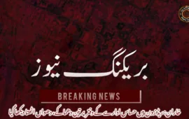 خاران: ریڈ زون میں حساس ادارے کے دفتر  پر تین دھماکے، دھواں اٹھتا دیکھا گیا