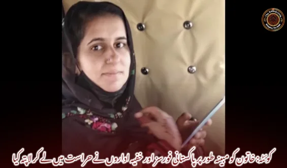 کوئٹہ: خاتون کو مبینہ طور پر پاکستانی فورسز اور خفیہ اداروں نے حراست میں لے کر لاپتہ کیا