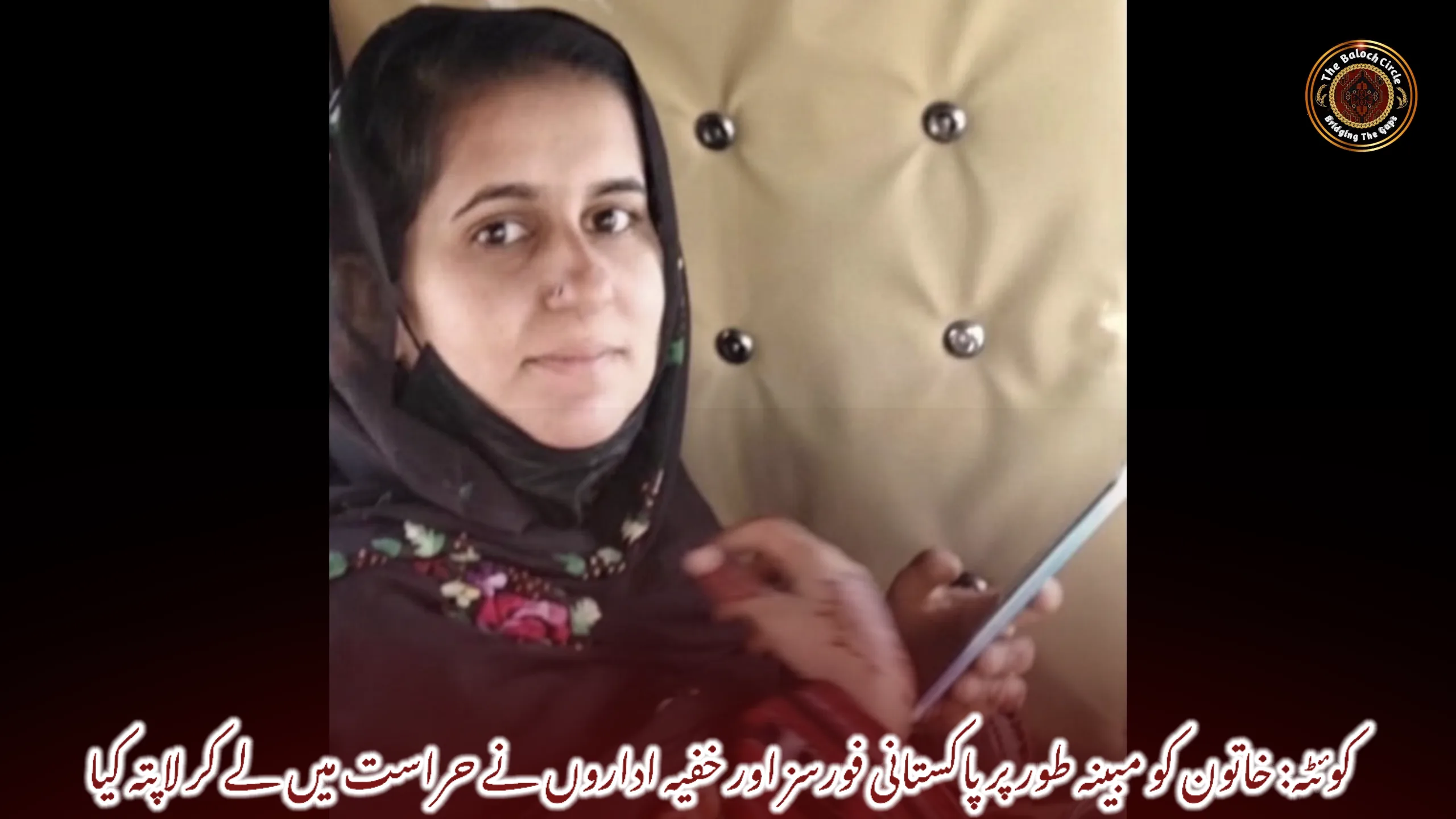 کوئٹہ: خاتون کو مبینہ طور پر پاکستانی فورسز اور خفیہ اداروں نے حراست میں لے کر لاپتہ کیا