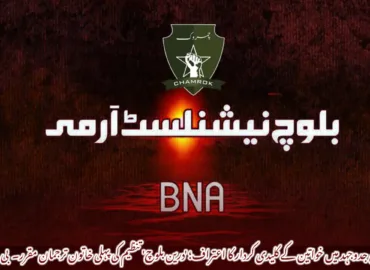 بلوچ قومی جدوجہد میں خواتین کے کلیدی کردار کا اعتراف؛ ‘درین بلوچ’ تنظیم کی پہلی خاتون ترجمان مقرر۔  بی این اے