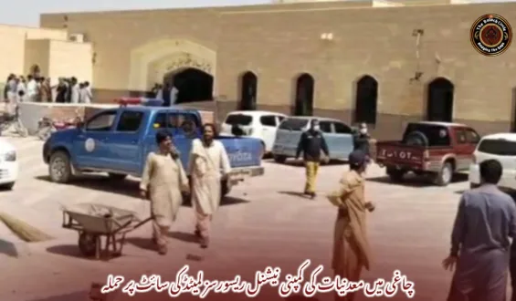 چاغی میں معدنیات کی کمپنی نیشنل ریسورسز لمیٹڈ کی سائٹ پر حملہ