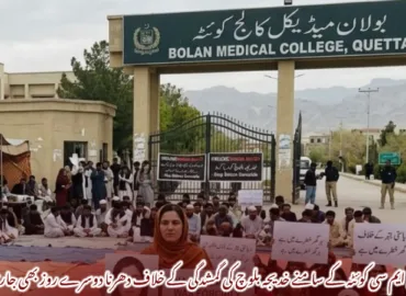 بی ایم سی کوئٹہ کے سامنے خدیجہ بلوچ کی گمشدگی کے خلاف دھرنا دوسرے روز بھی جاری