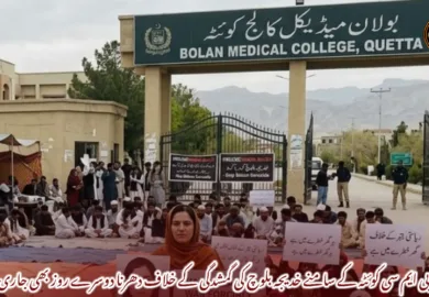 بی ایم سی کوئٹہ کے سامنے خدیجہ بلوچ کی گمشدگی کے خلاف دھرنا دوسرے روز بھی جاری