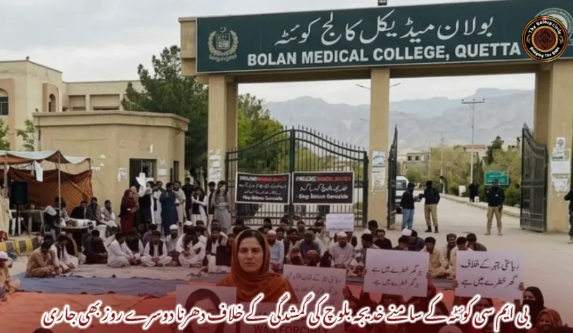 بی ایم سی کوئٹہ کے سامنے خدیجہ بلوچ کی گمشدگی کے خلاف دھرنا دوسرے روز بھی جاری