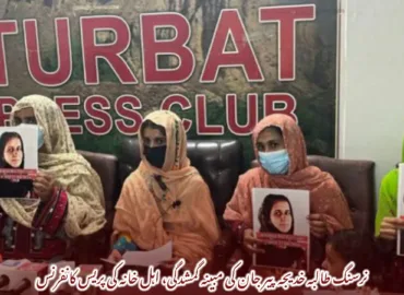 نرسنگ طالبہ خدیجہ پیر جان کی مبینہ گمشدگی، اہل خانہ کی پریس کانفرنس