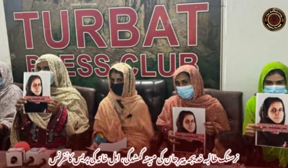 نرسنگ طالبہ خدیجہ پیر جان کی مبینہ گمشدگی، اہل خانہ کی پریس کانفرنس
