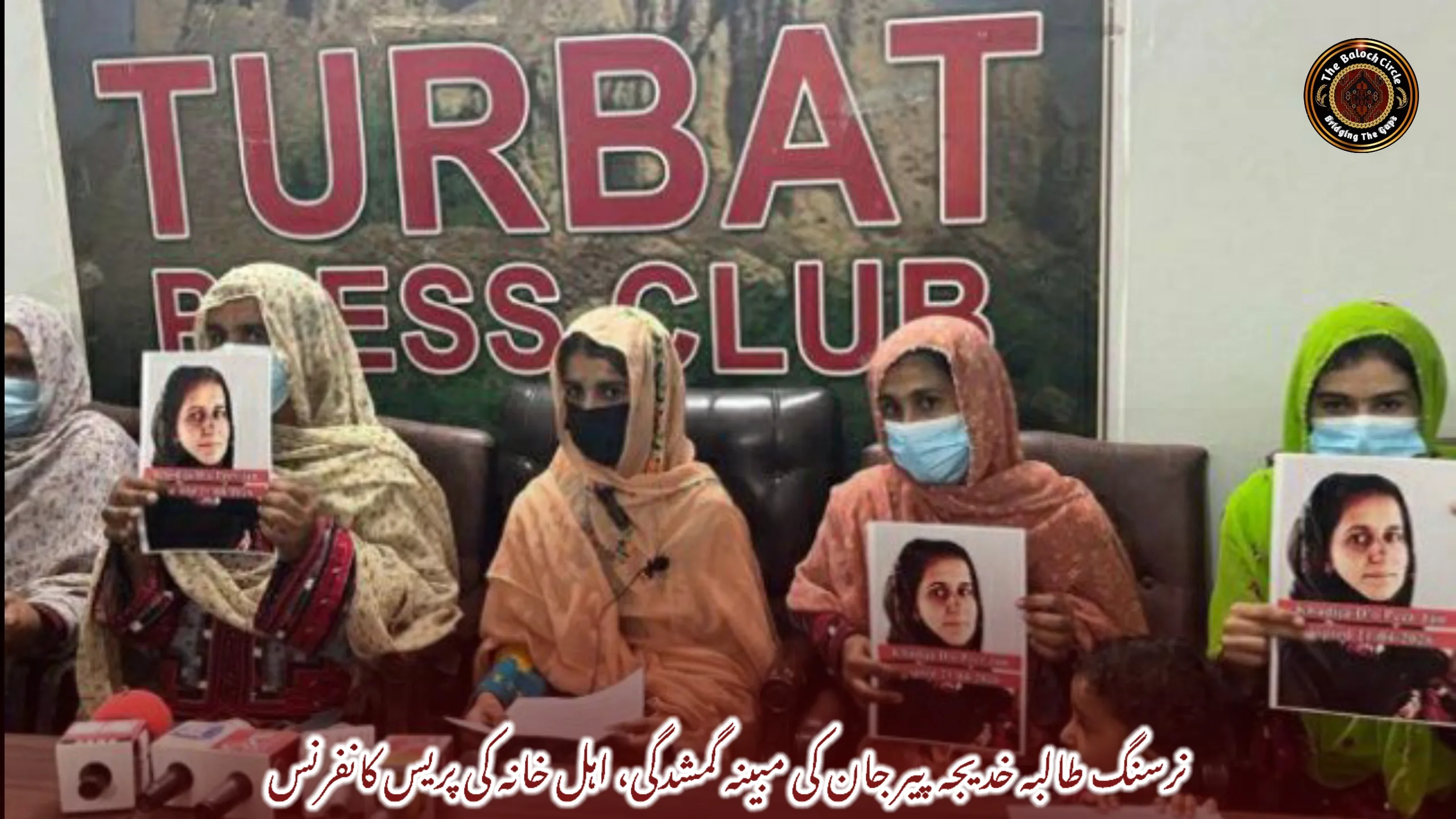 نرسنگ طالبہ خدیجہ پیر جان کی مبینہ گمشدگی، اہل خانہ کی پریس کانفرنس