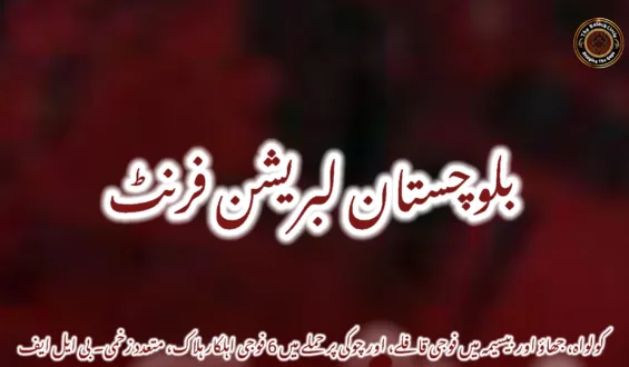 کولواہ، جھاؤ اور بیسیمہ میں فوجی قافلے، اور چوکی پر حملے میں 6 فوجی اہلکار ہلاک، متعدد زخمی۔ بی ایل ایف