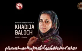 خدیجہ بلوچ سمیت بلوچ خواتین کی جبری گمشدگیاں ناقابلِ برداشت ہیں۔ بلوچ وومن فورم