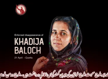 خدیجہ بلوچ سمیت بلوچ خواتین کی جبری گمشدگیاں ناقابلِ برداشت ہیں۔ بلوچ وومن فورم