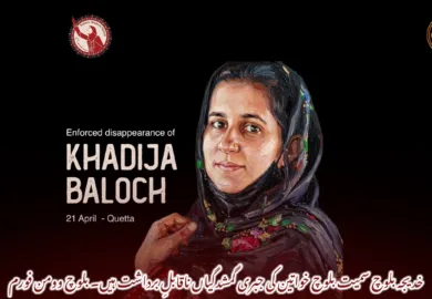 خدیجہ بلوچ سمیت بلوچ خواتین کی جبری گمشدگیاں ناقابلِ برداشت ہیں۔ بلوچ وومن فورم