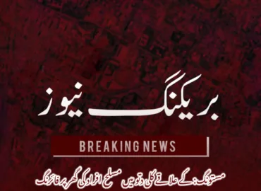 مستونگ: کے علاقے کلی دتو میں مسلح افراد کی گھر پر فائرنگ