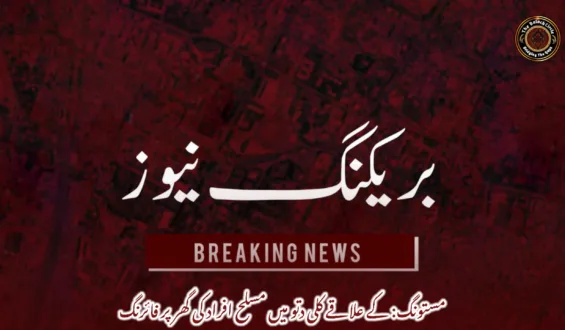 مستونگ: کے علاقے کلی دتو میں مسلح افراد کی گھر پر فائرنگ