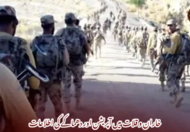 خاران و قلات میں آپریشن اور دھماکے کی اطلاعات