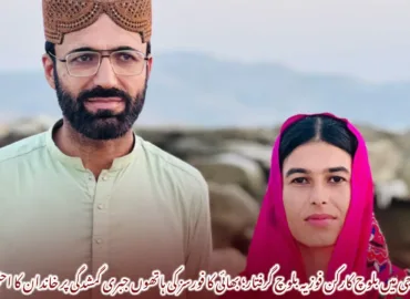 کراچی میں بلوچ کارکن فوزیہ بلوچ گرفتار؛ بھائی کا فورسز کی ہاتھوں جبری گمشدگی پر خاندان کا احتجاج