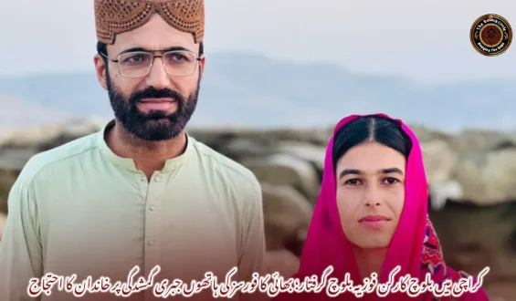 کراچی میں بلوچ کارکن فوزیہ بلوچ گرفتار؛ بھائی کا فورسز کی ہاتھوں جبری گمشدگی پر خاندان کا احتجاج