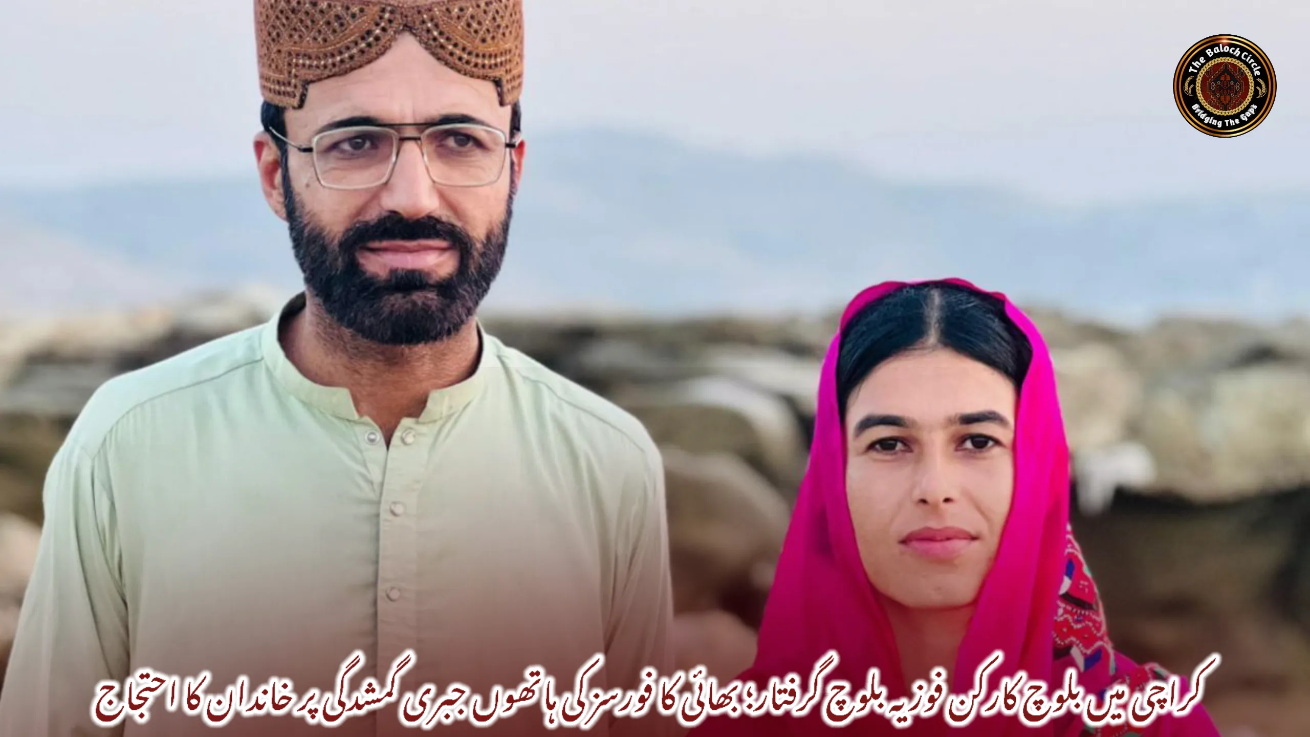 کراچی میں بلوچ کارکن فوزیہ بلوچ گرفتار؛ بھائی کا فورسز کی ہاتھوں جبری گمشدگی پر خاندان کا احتجاج