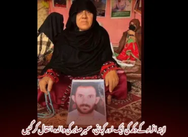 لاپتہ افراد کے دکھ کی ایک اور کہانی، سمیر صابر کی والدہ انتقال کر گئیں