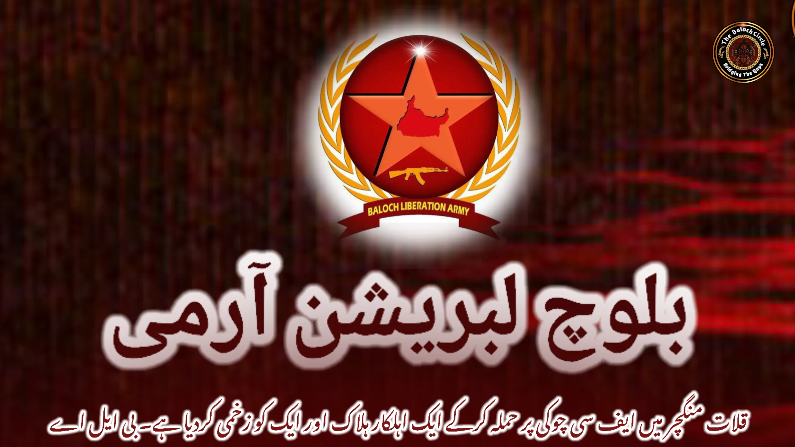 قلات منگچر میں ایف سی چوکی پر حملہ کرکے ایک اہلکار ہلاک اور ایک کو زخمی کردیا ہے۔ بی ایل اے