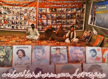 وی بی ایم پی کا احتجاجی کیمپ 6146ویں روز جاری، فوزیہ بلوچ کی گرفتاری کی مذمت