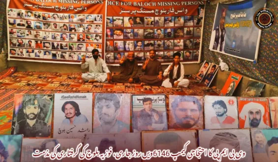 وی بی ایم پی کا احتجاجی کیمپ 6146ویں روز جاری، فوزیہ بلوچ کی گرفتاری کی مذمت