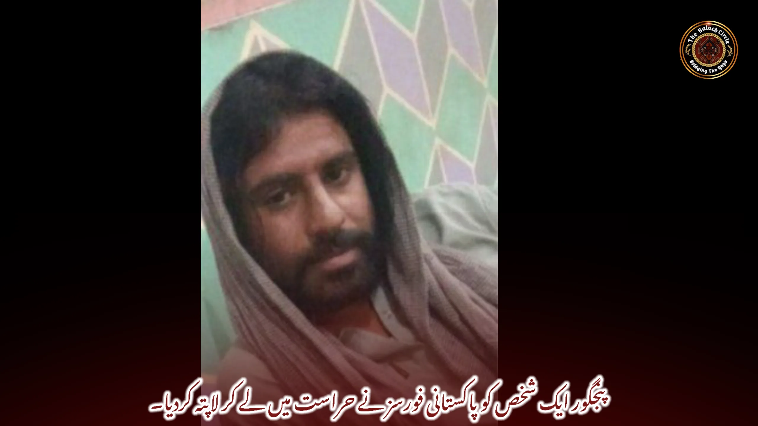 پنجگور ایک شخص کو پاکستانی فورسز نے حراست میں لے کر لاپتہ کردیا۔