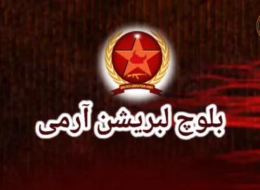 بی ایل اے کا عوام سے بھتہ خوری پر لاتعلقی کا اعلان، افیون کی کاشت فوری ختم کرنے کا انتباہ