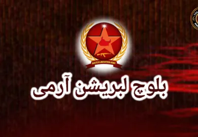 پاکستانی فورسز پر دو مختلف حملوں کی ذمہ داری قبول کرتے ہیں۔ بی ایل اے 