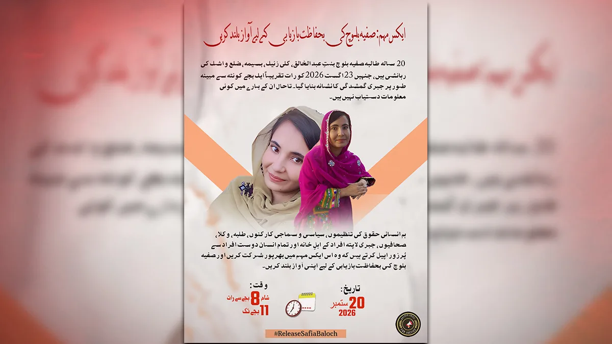 Baloch Voice for Justice Initiates Campaign Demanding Safia Baloch’s Release