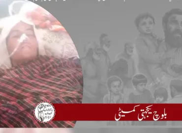 سوراب گدر میں بمباری کے باعث زخمی مزید ایک خاتون، بی بی سارہ زوجہ بصیراحمد جان کی بازی ہار گئی۔ بی وائی سی